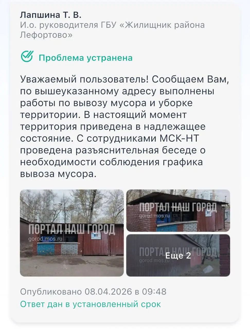 Кидать заявки с претензиями в УК и следить за качеством их исполнения - это какой-то отдельный вид удовольствия 💅 | Сетка — социальная сеть от hh.ru