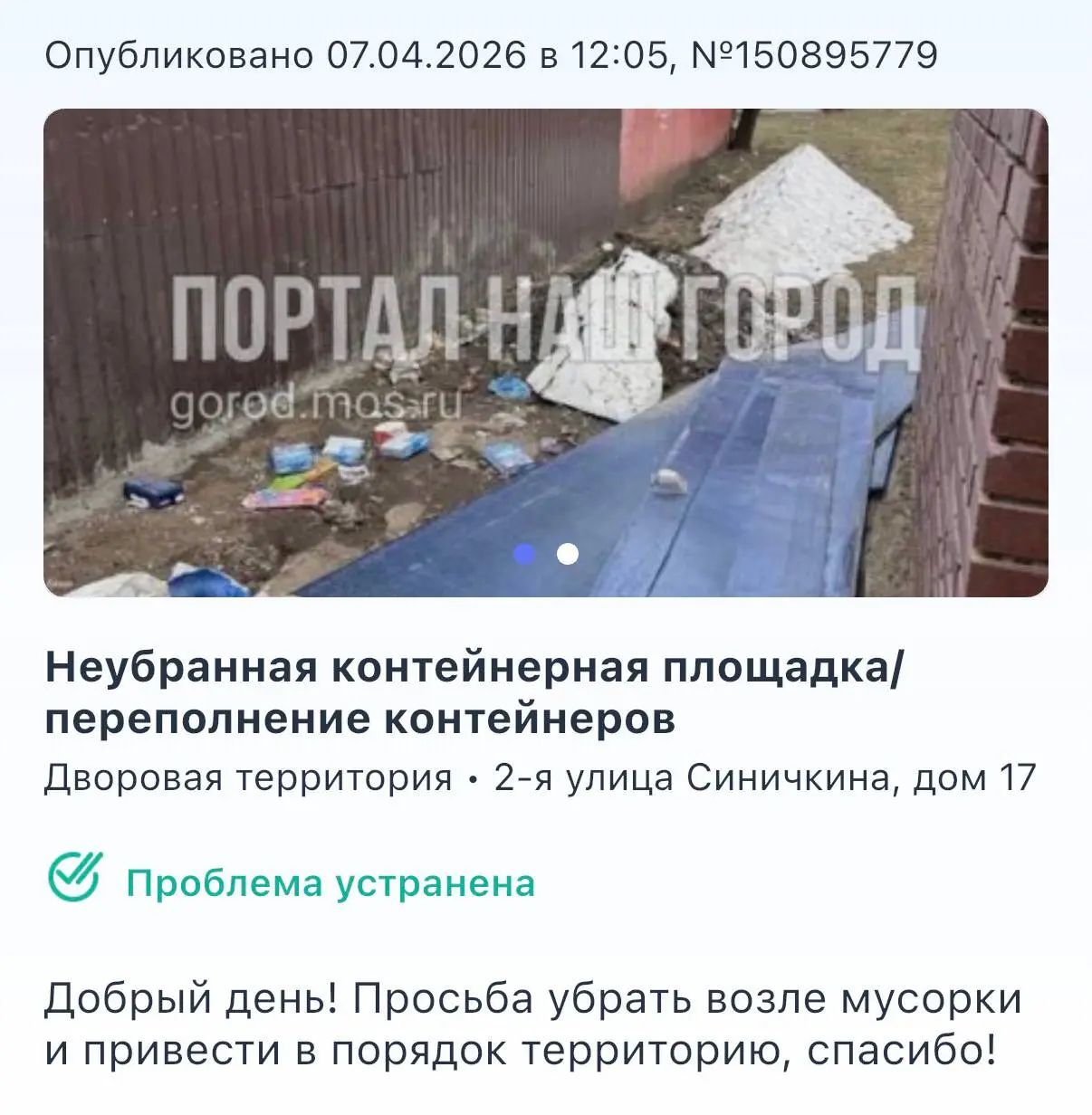 Кидать заявки с претензиями в УК и следить за качеством их исполнения - это какой-то отдельный вид удовольствия 💅 | Сетка — социальная сеть от hh.ru