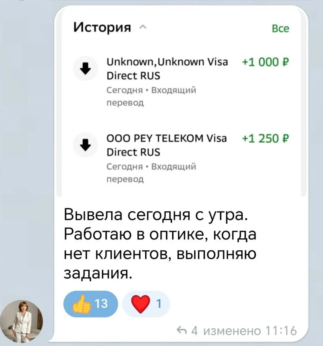 Выполнение простых заданий 👆
Надя делает их пока нет клиентов и имеет доп доход 🤑
Ктото ищет оправдания, а ктото возможности 🤩
Курс зарабатывай легко с первого дня - не надо вести личный бренд, не над... | Сетка — социальная сеть от hh.ru