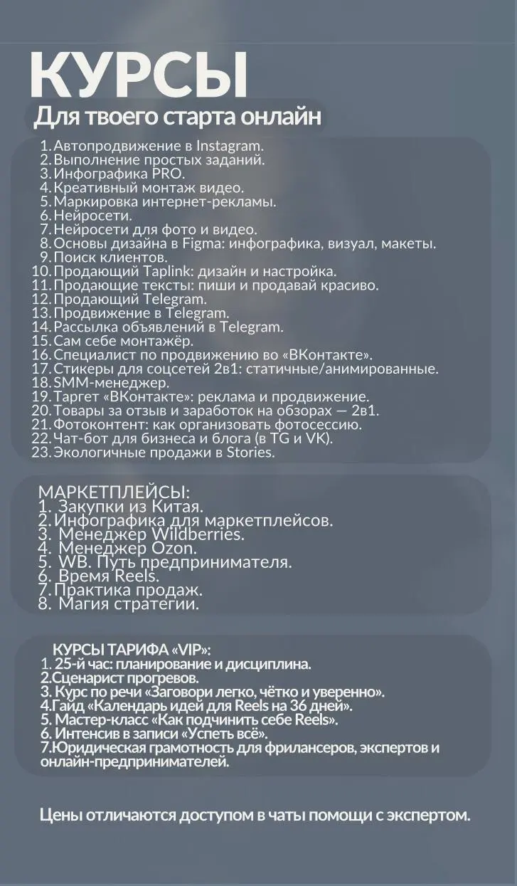 Вот все курсы проекта. Если что интрресно, пишите в личку скажу стоимость | Сетка — социальная сеть от hh.ru