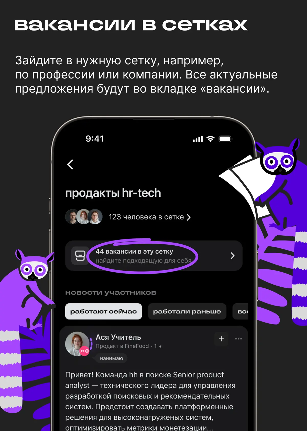 Используйте максимум возможностей для поиска работы | Сетка — социальная сеть от hh.ru