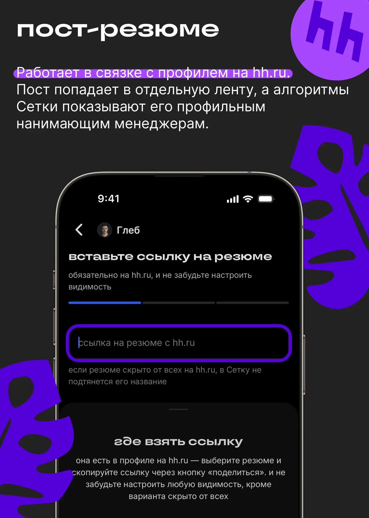 Используйте максимум возможностей для поиска работы | Сетка — социальная сеть от hh.ru