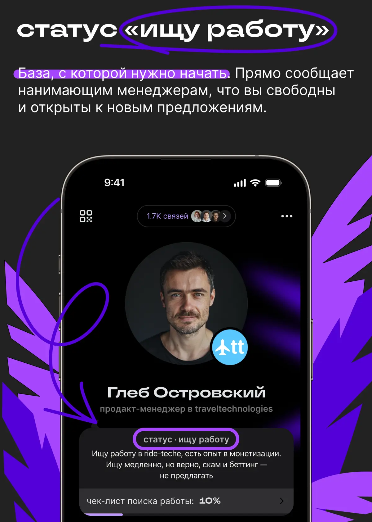 Используйте максимум возможностей для поиска работы | Сетка — социальная сеть от hh.ru