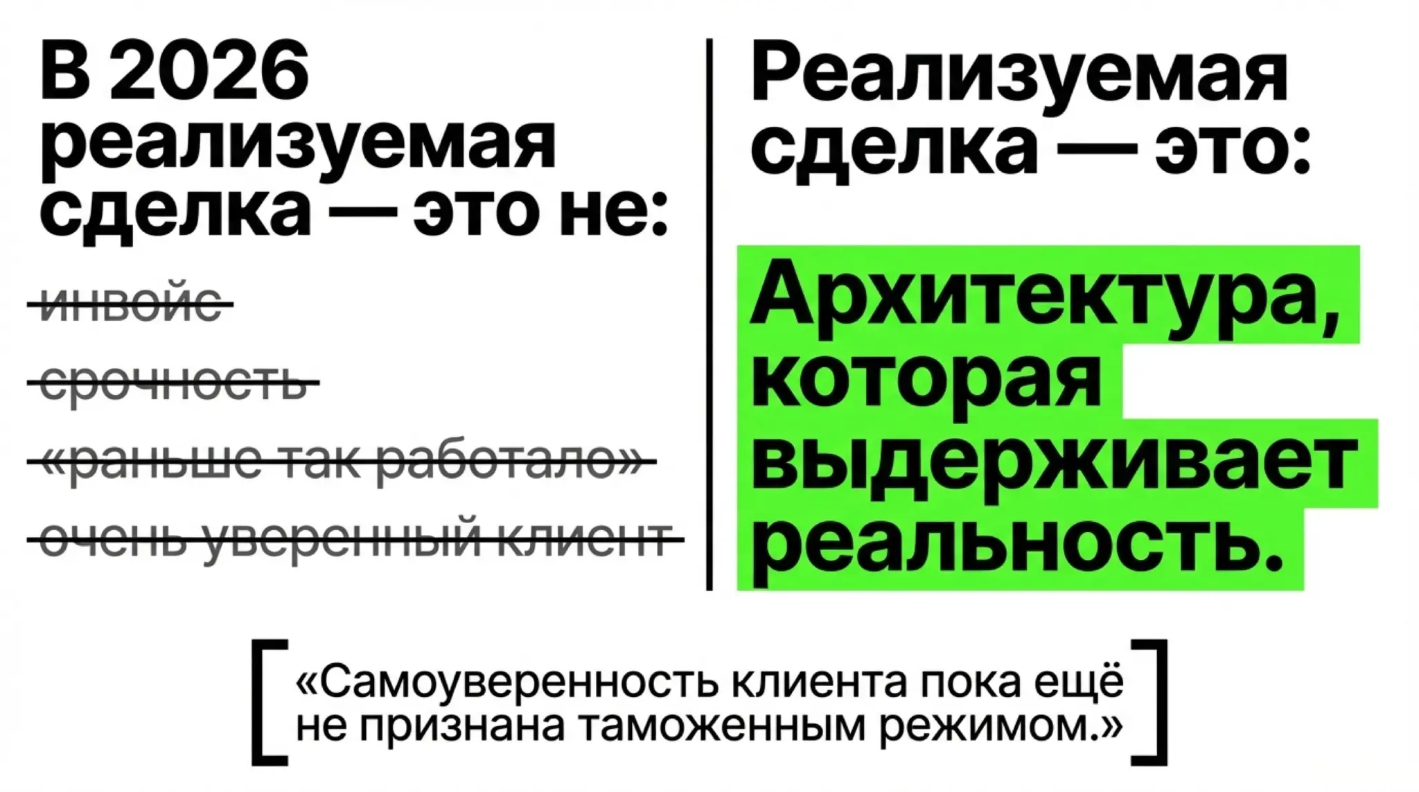 Реализуемая сделка - не та, где клиент уже собрал ответ у себя в голове | Сетка — социальная сеть от hh.ru