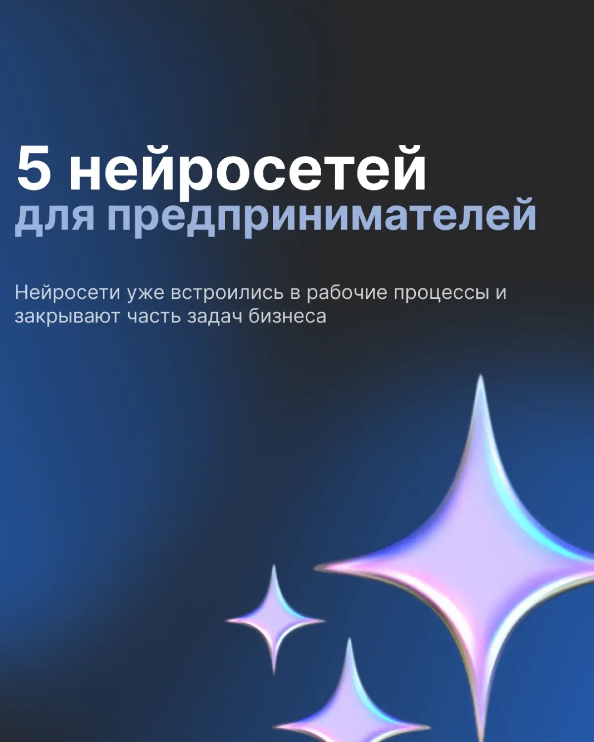 5 полезных нейросетей для предпринимателей | Сетка — социальная сеть от hh.ru
