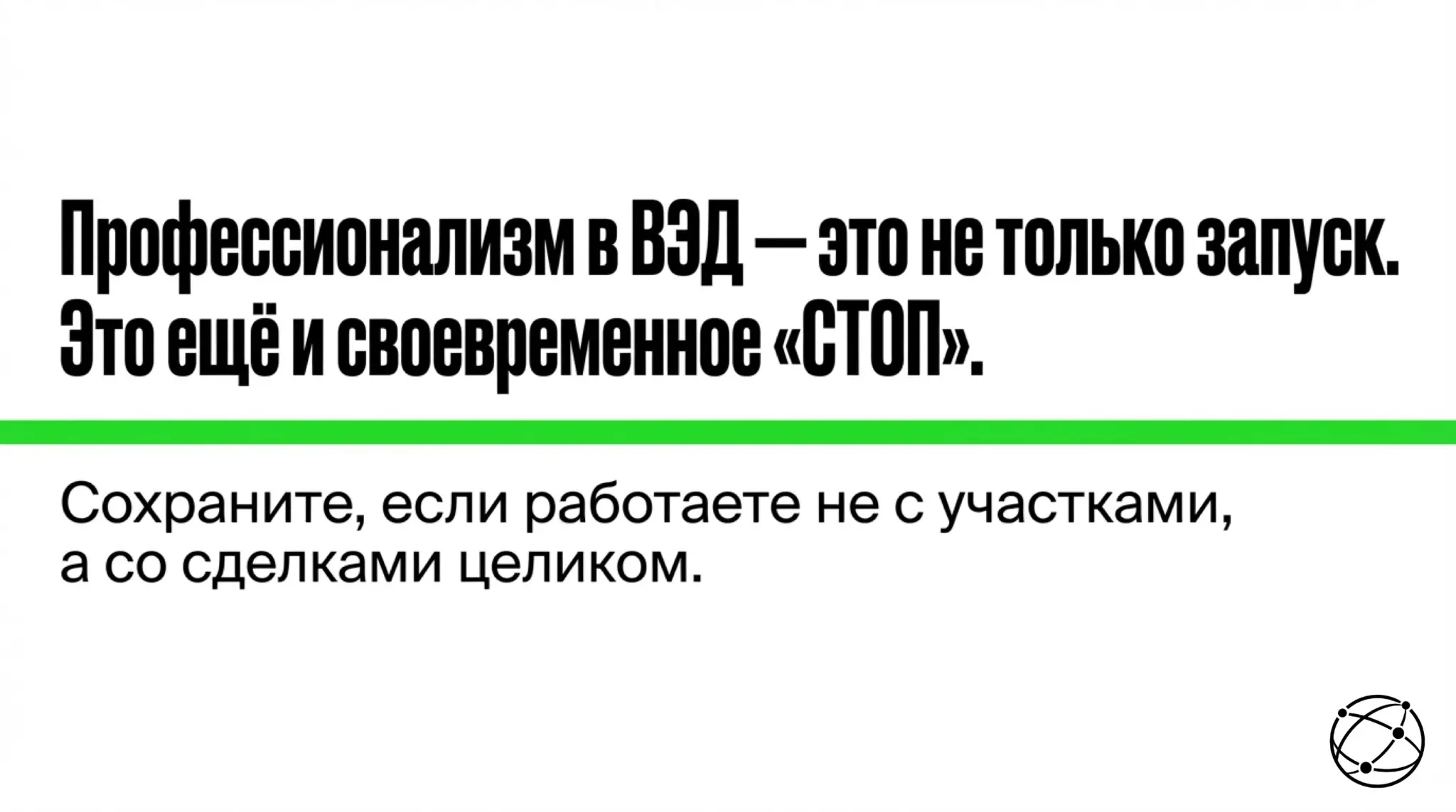 Реализуемая сделка - не та, где клиент уже собрал ответ у себя в голове | Сетка — социальная сеть от hh.ru