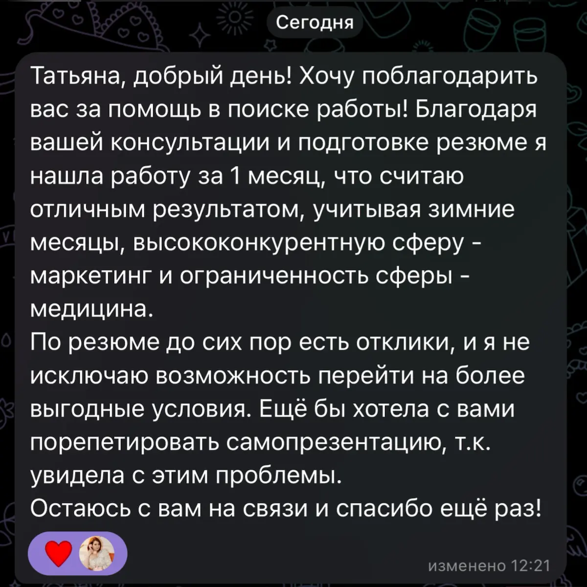 Отзыв о моей работе 🥹 | Сетка — социальная сеть от hh.ru