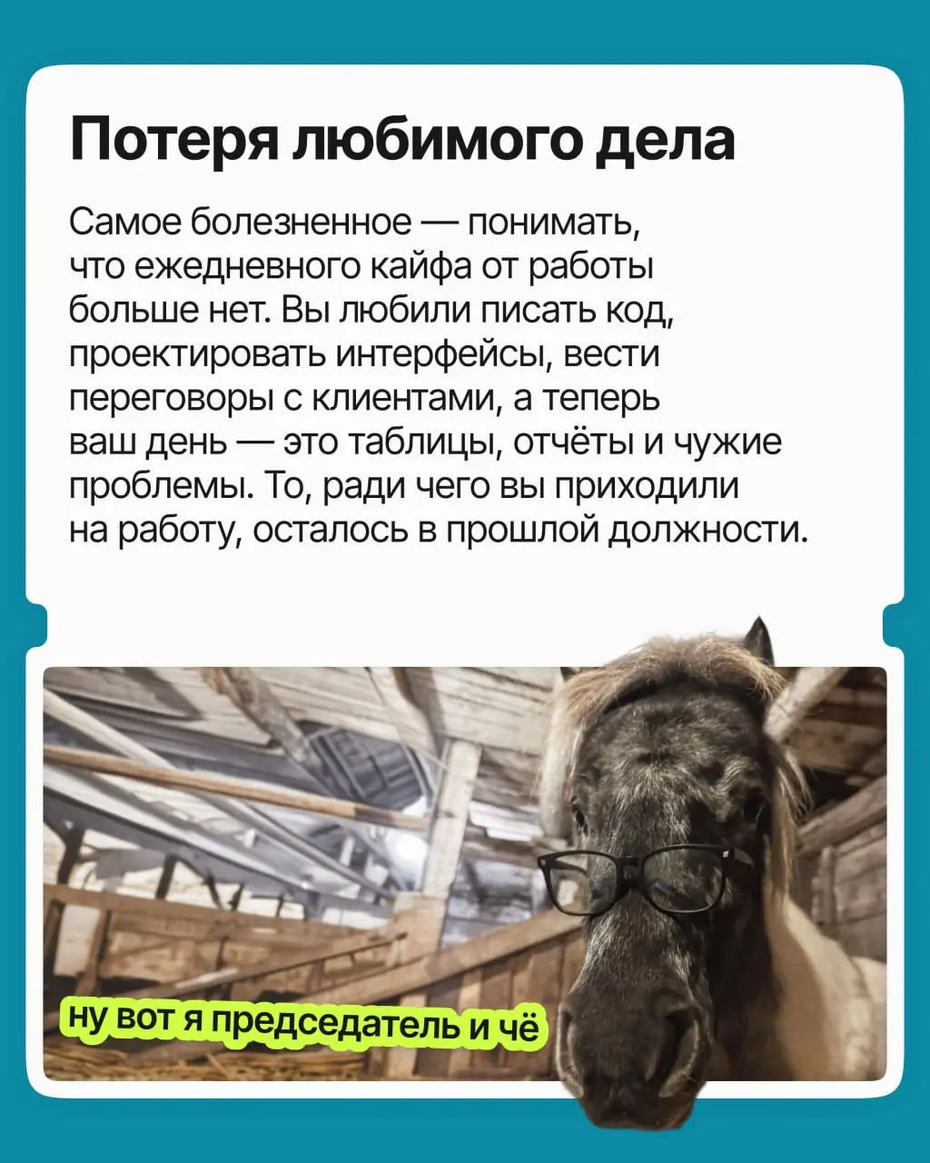 Меня повысили, но стало хуже. Как быть? | Сетка — социальная сеть от hh.ru