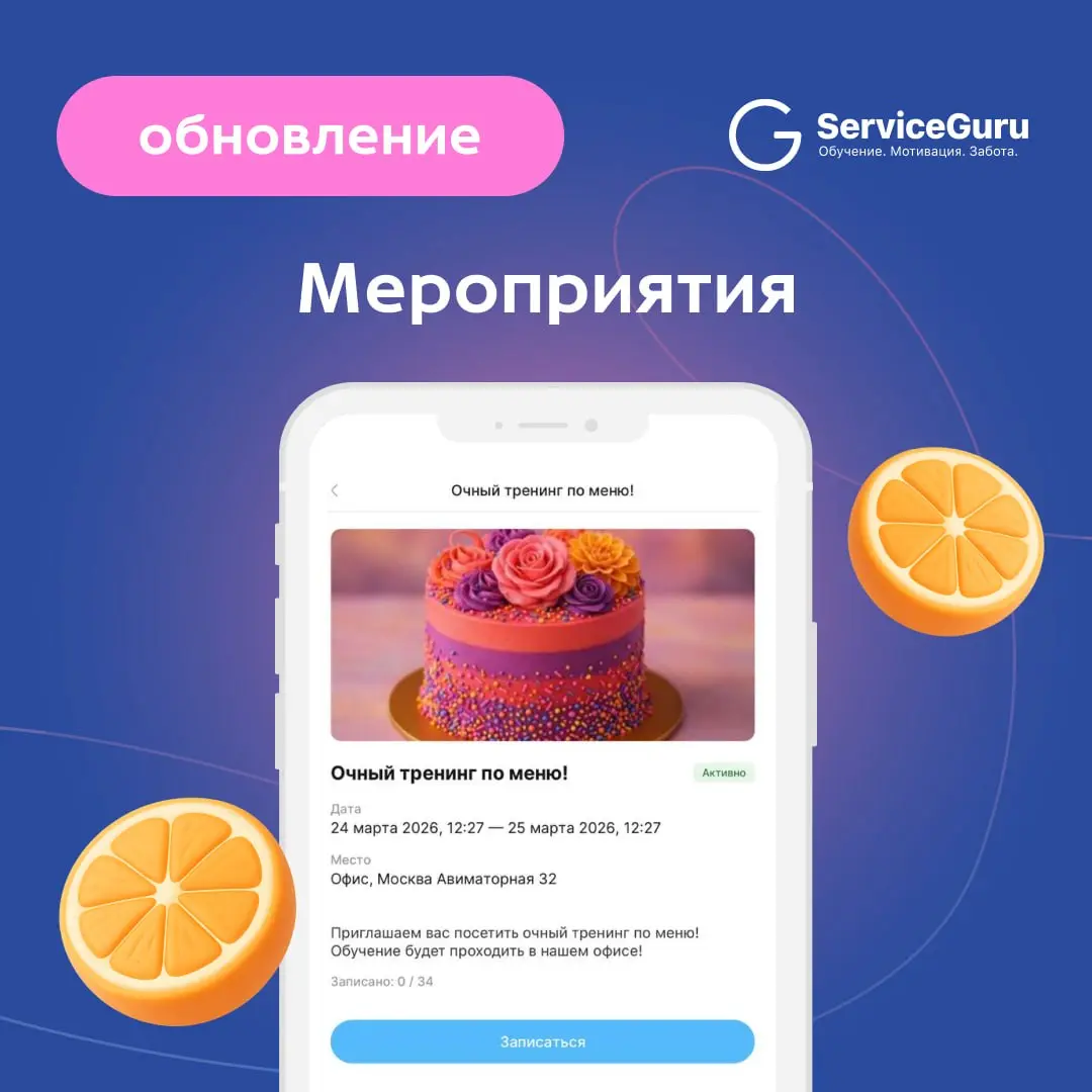 Продолжаем знакомить вас с обновлениями ServiceGuru для системного управления командой | Сетка — социальная сеть от hh.ru