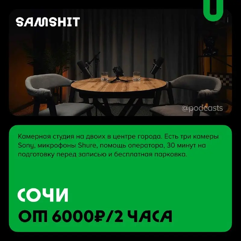 📹 Подкаст-студии юга России
С нашими друзьями из @podcastbery делимся студиями из Краснодара, Сочи, Анапы и Ростова-на-Дону. #записано
Ребята из «Подкастбери» собрали все студии в статье | Сетка — социальная сеть от hh.ru