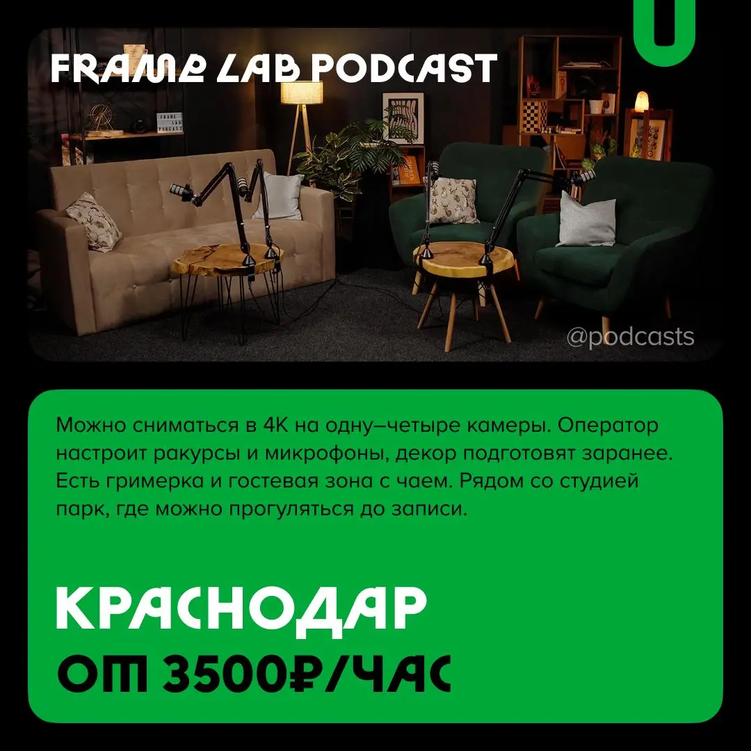📹 Подкаст-студии юга России
С нашими друзьями из @podcastbery делимся студиями из Краснодара, Сочи, Анапы и Ростова-на-Дону. #записано
Ребята из «Подкастбери» собрали все студии в статье | Сетка — социальная сеть от hh.ru