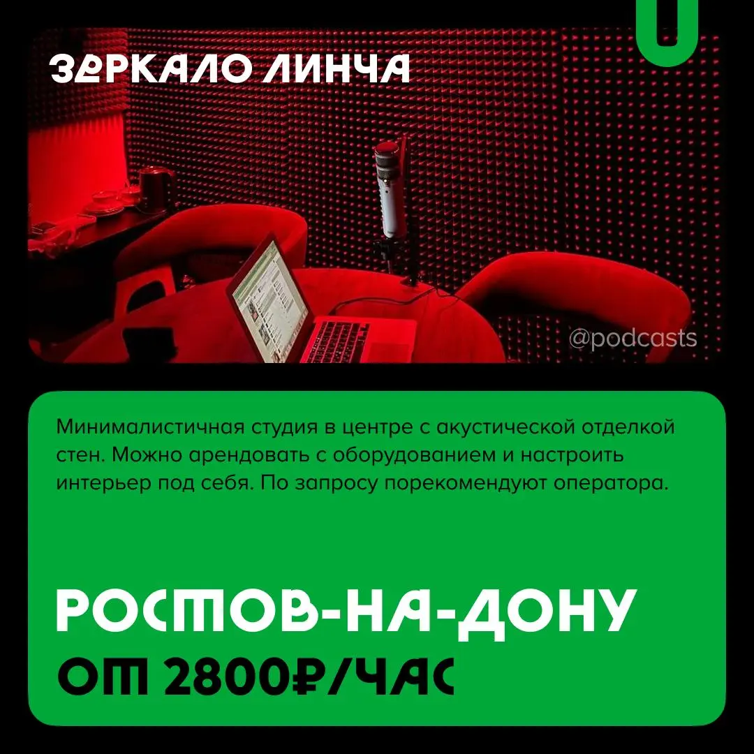 📹 Подкаст-студии юга России
С нашими друзьями из @podcastbery делимся студиями из Краснодара, Сочи, Анапы и Ростова-на-Дону. #записано
Ребята из «Подкастбери» собрали все студии в статье | Сетка — социальная сеть от hh.ru