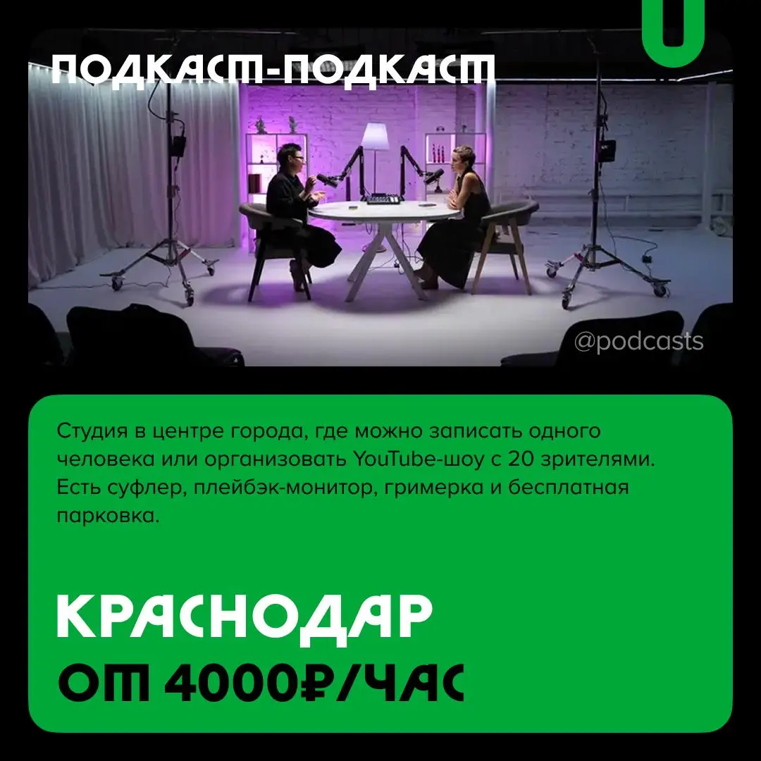 📹 Подкаст-студии юга России
С нашими друзьями из @podcastbery делимся студиями из Краснодара, Сочи, Анапы и Ростова-на-Дону. #записано
Ребята из «Подкастбери» собрали все студии в статье | Сетка — социальная сеть от hh.ru