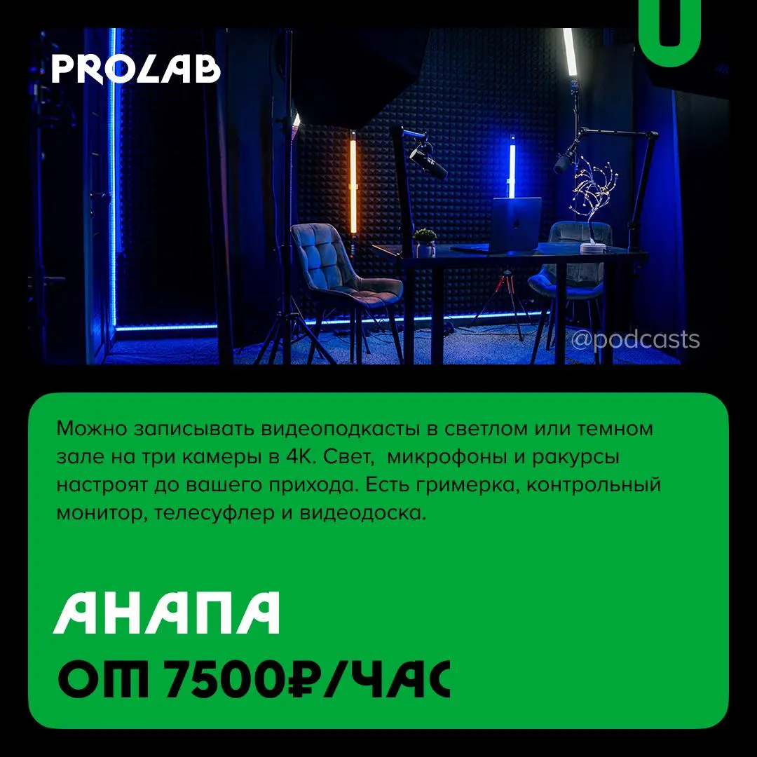 📹 Подкаст-студии юга России
С нашими друзьями из @podcastbery делимся студиями из Краснодара, Сочи, Анапы и Ростова-на-Дону. #записано
Ребята из «Подкастбери» собрали все студии в статье | Сетка — социальная сеть от hh.ru