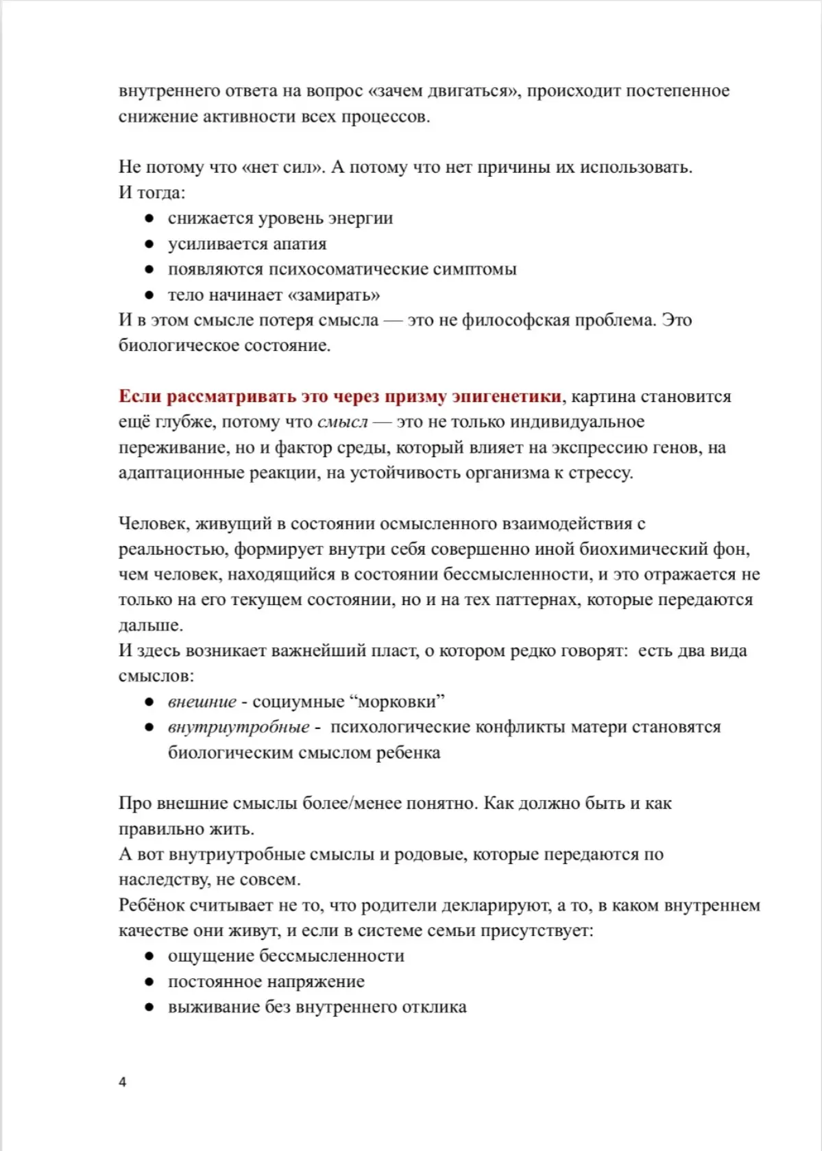 Друзья, здесь уже 5 день я выкладываю в доступе ТЕОРИЮ И ПРАКТИКУ в Мини-блоке ВСЕ О СМЫСЛЕ.
Завтра будет бесплатный еще один пост | Сетка — социальная сеть от hh.ru