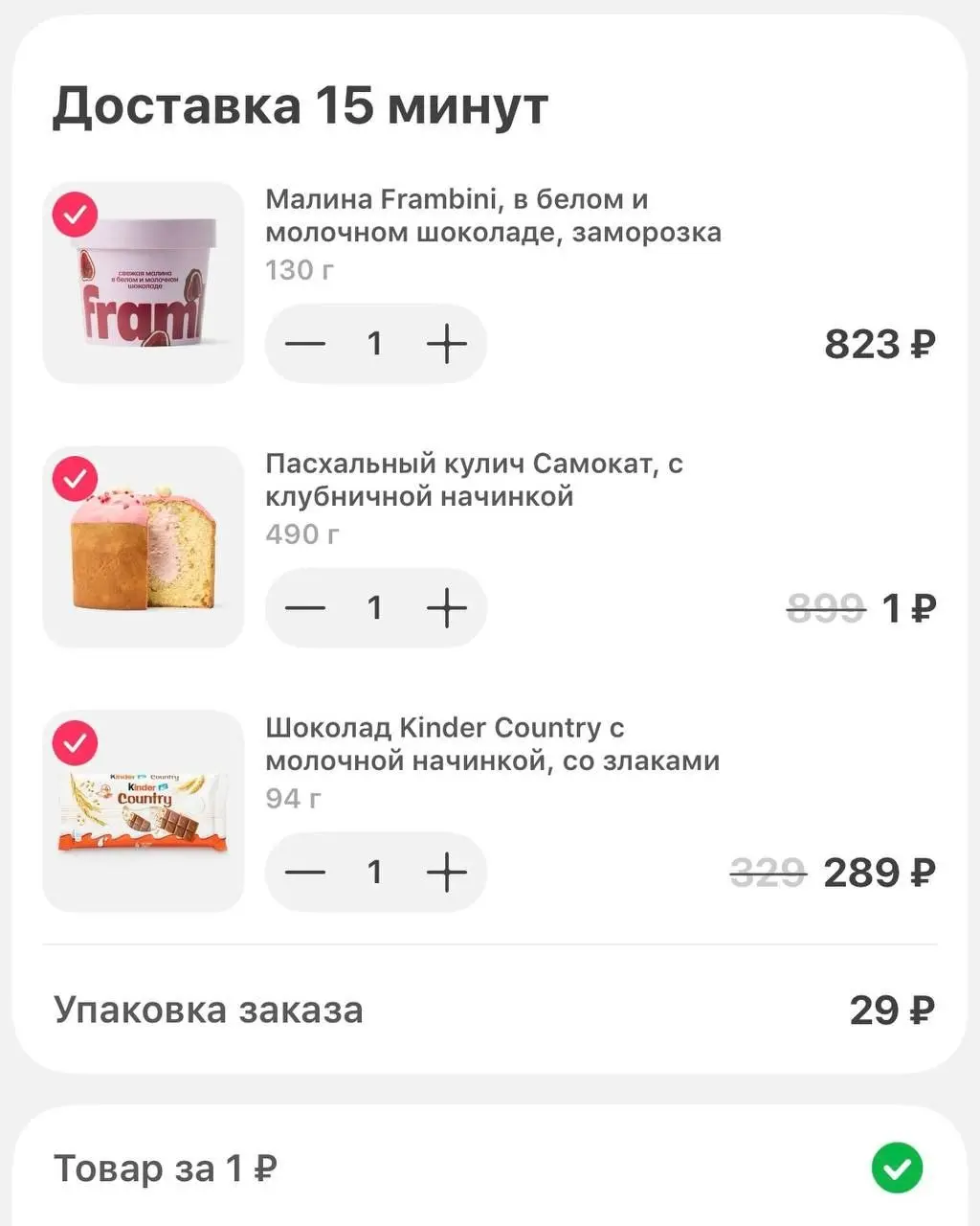 Самокат раздаёт куличи за рубль! Но не всем. К Пасхе у части пользователей появились акционные куличи — набираете товаров на тысячу рублей, и кулич практически в подарок | Сетка — социальная сеть от hh.ru