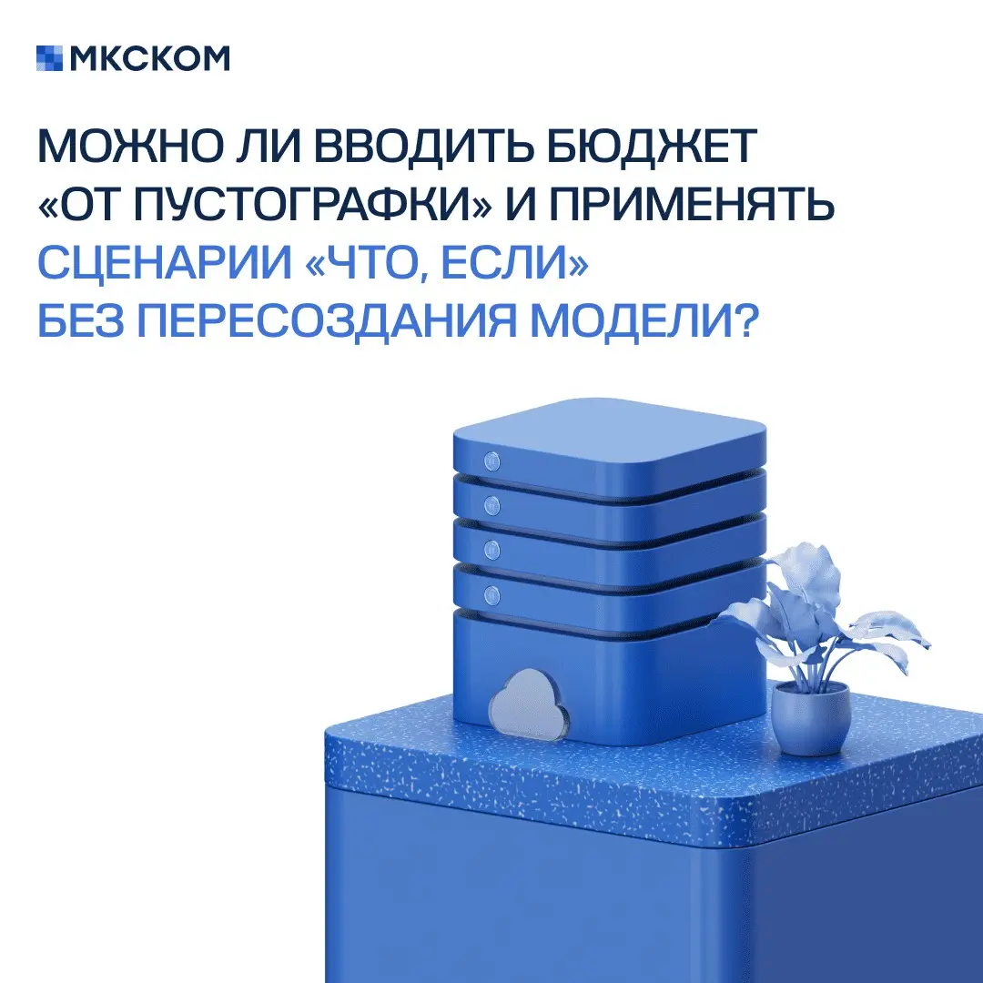 Частые вопросы по бюджетированию в «1С:УХ». Часть 2 | Сетка — социальная сеть от hh.ru
