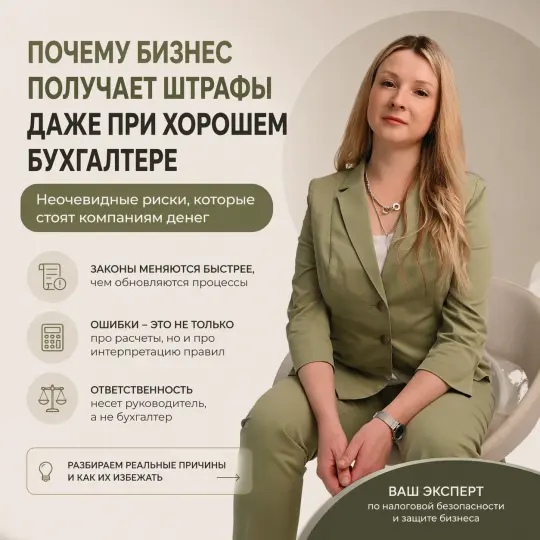 Почему бизнес получает штрафы даже при хорошем бухгалтере! | Сетка — социальная сеть от hh.ru