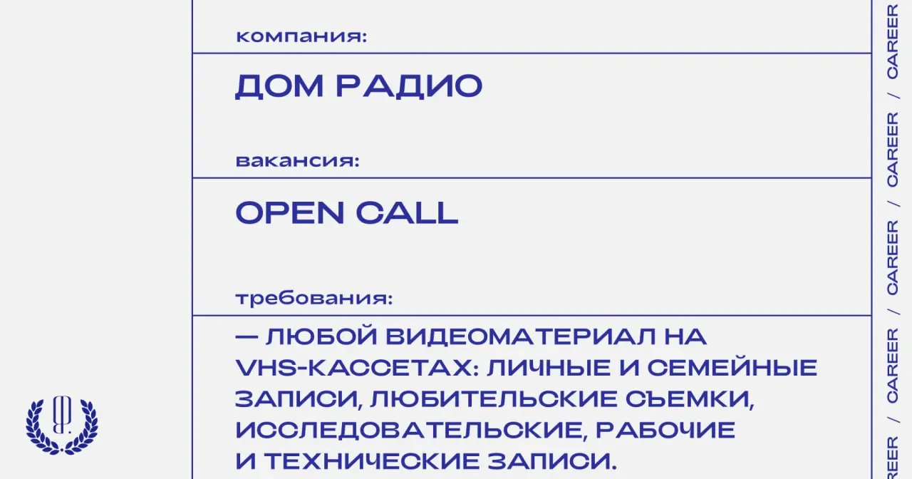 Дом Радио ищет видеопленки из семейных архивов | Сетка — социальная сеть от hh.ru