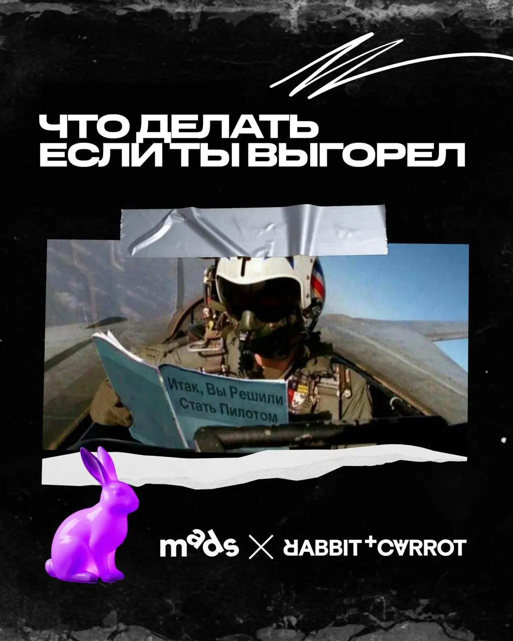 Йоу! На связи Алина, дизайнерка из Rabbit & Carrot 👀
Я хочу посвятить этот пост тем, кто выгорел и сомневается: «А что дальше? Я же больше ничего не умею».
10 лет я работала в проектном менеджменте | Сетка — социальная сеть от hh.ru