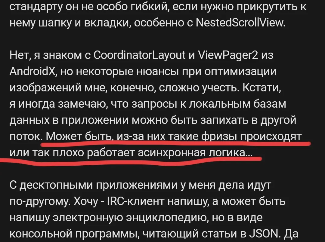 Оказалось все намного проще. На Android никакой асинхронной логики в обращении к локальным базам данных вообще нет, поэтому основной UI-поток затормаживается под ANR | Сетка — социальная сеть от hh.ru