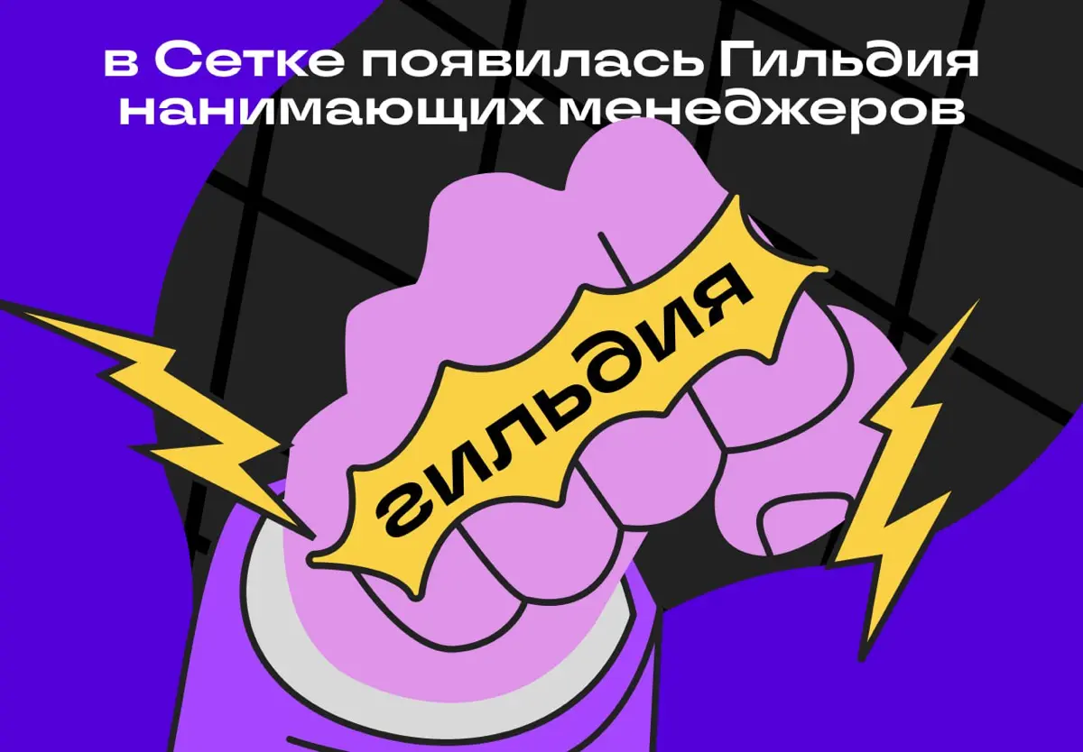 В Сетке появились свои супергерои | Сетка — социальная сеть от hh.ru