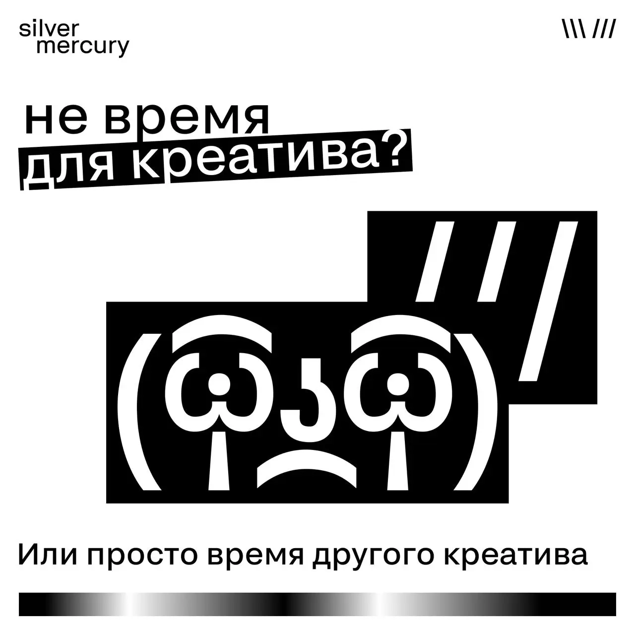 Вы заметили, что слово «креатив» всё чаще произносят с извинительной интонацией?
По оценке crealytics в 2024 году 68,8% маркетинговых бюджетов ушло в перформанс. Годом ранее было 59,9% | Сетка — социальная сеть от hh.ru