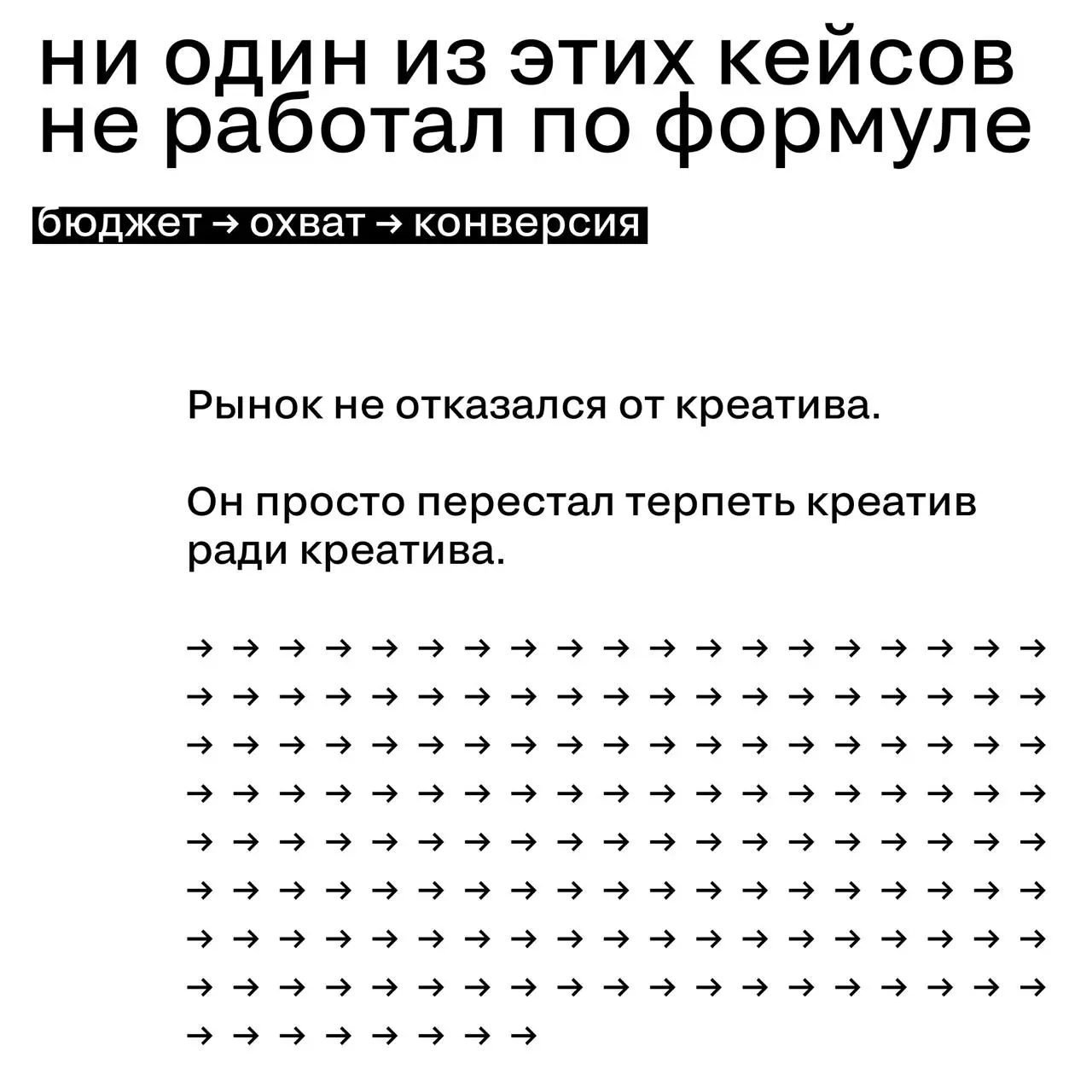 Вы заметили, что слово «креатив» всё чаще произносят с извинительной интонацией?
По оценке crealytics в 2024 году 68,8% маркетинговых бюджетов ушло в перформанс. Годом ранее было 59,9% | Сетка — социальная сеть от hh.ru