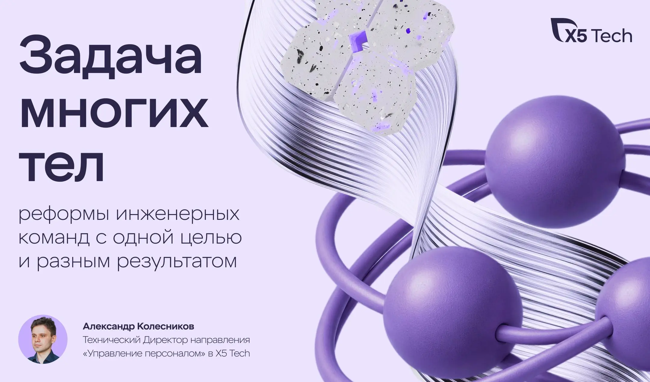 Думаете, пересборка команды решит все проблемы? Давайте разбираться | Сетка — социальная сеть от hh.ru