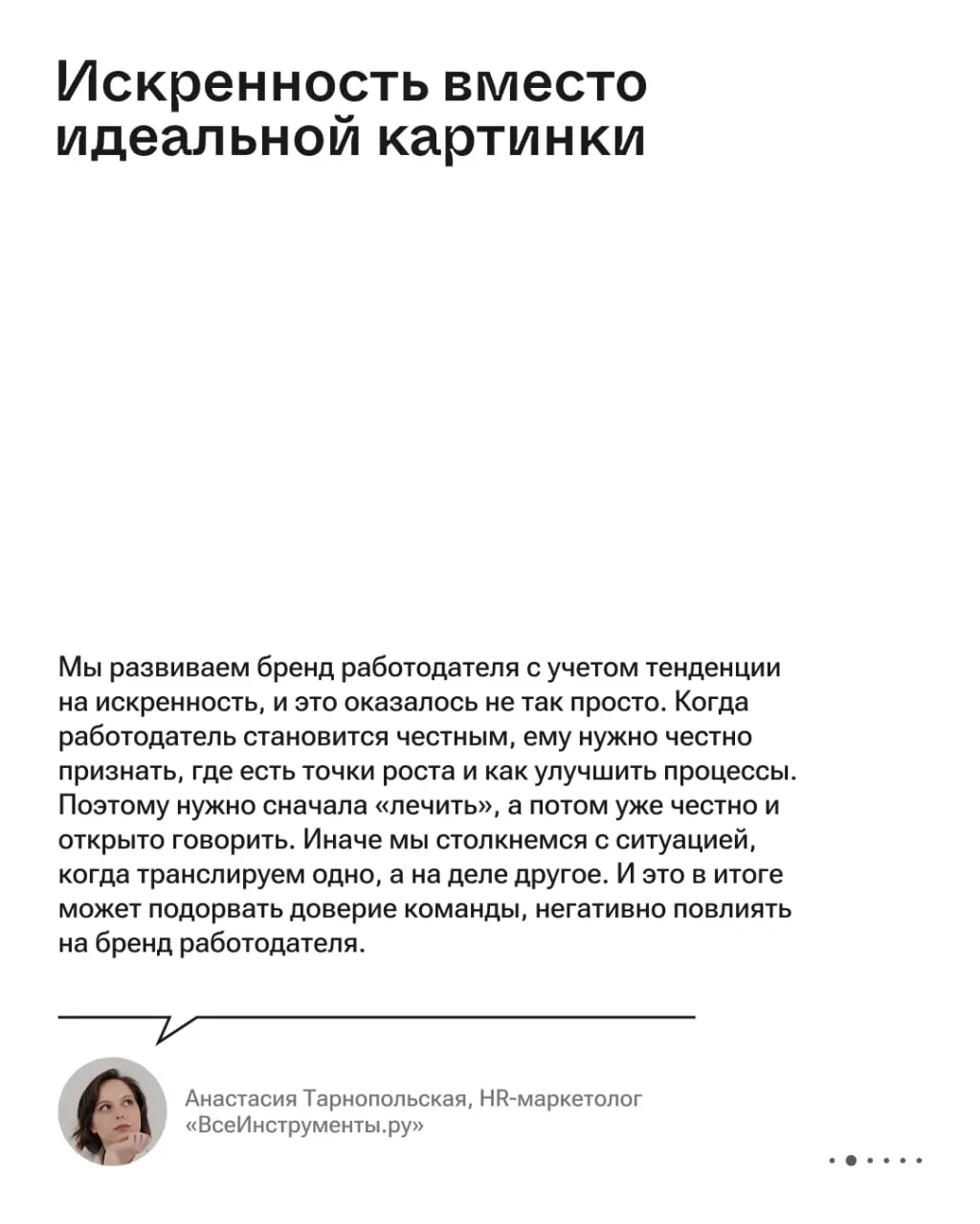 Как развивать бренд работодателя в 2026 году?
Вкладывать огромные бюджеты и ждать результат 🥲 Вместе с маркетологами и директорами по управлению персоналом подготовили подборку самых горячих тенденций... | Сетка — социальная сеть от hh.ru