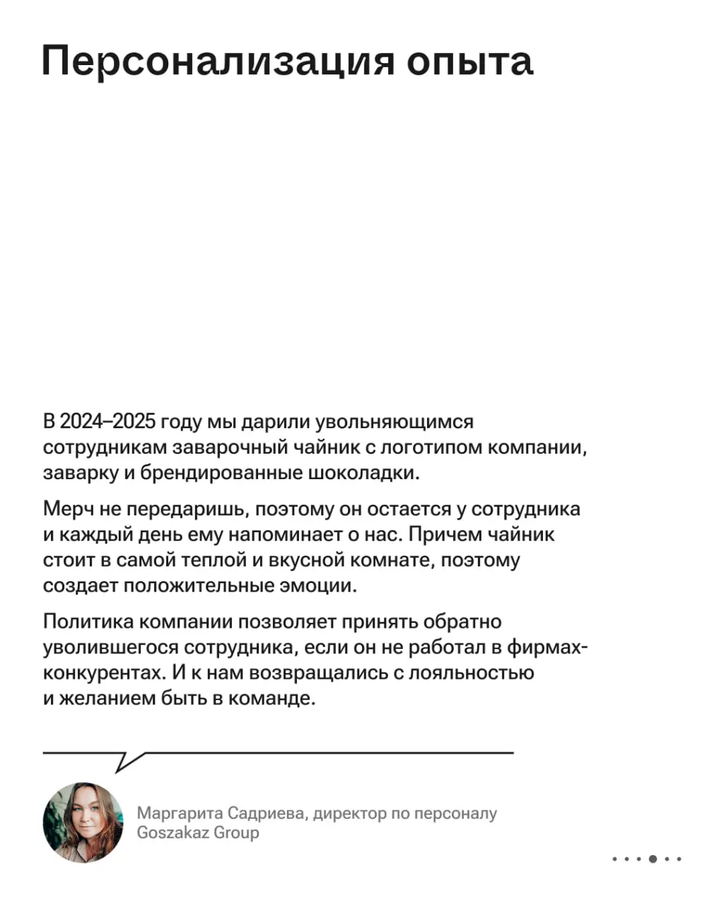 Как развивать бренд работодателя в 2026 году?
Вкладывать огромные бюджеты и ждать результат 🥲 Вместе с маркетологами и директорами по управлению персоналом подготовили подборку самых горячих тенденций... | Сетка — социальная сеть от hh.ru