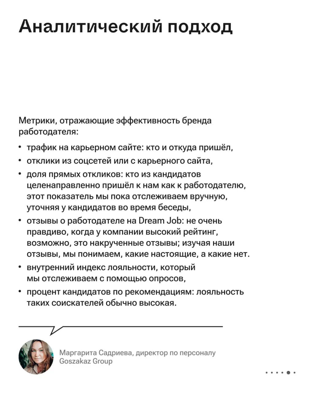 Как развивать бренд работодателя в 2026 году?
Вкладывать огромные бюджеты и ждать результат 🥲 Вместе с маркетологами и директорами по управлению персоналом подготовили подборку самых горячих тенденций... | Сетка — социальная сеть от hh.ru