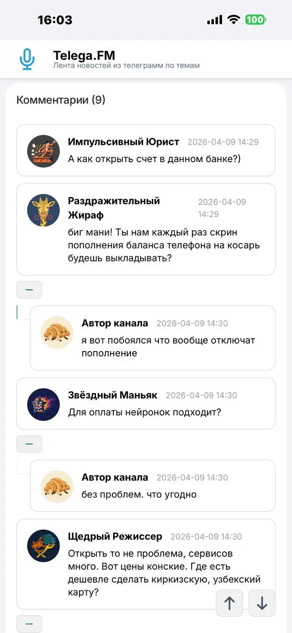 В проекте telega.fm сделали вывод комментариев и 100% анонимно. Теперь у нас есть "звездный маньяк", "Раздражительный жираф" и т.п. Владелец канала в Телеграмме ставит бота и ... все | Сетка — социальная сеть от hh.ru