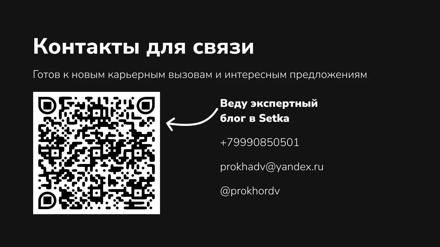Хотите упакую ваш опыт в презентацию? | Сетка — социальная сеть от hh.ru