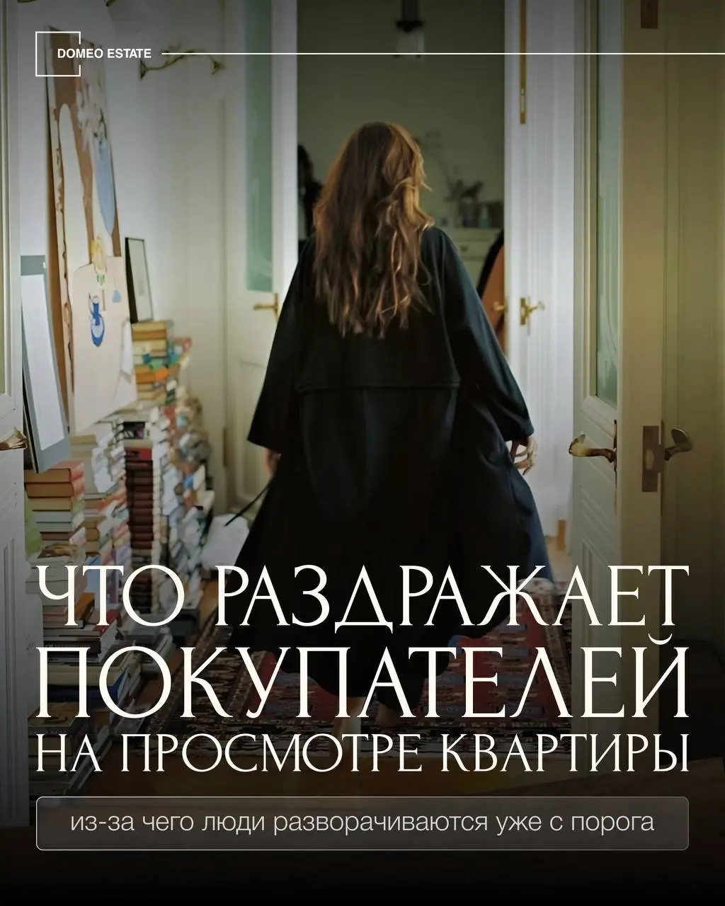 ❗️Покупатели разворачиваются и уходят, увидев это на просмотре квартиры
Показ квартиры — это один из важнейших этапов продажи квартиры. Это момент, в который покупатель принимает решение | Сетка — социальная сеть от hh.ru