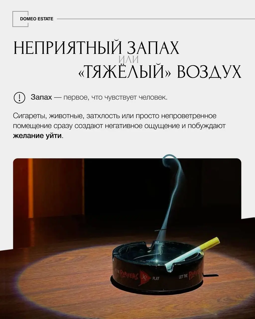 ❗️Покупатели разворачиваются и уходят, увидев это на просмотре квартиры
Показ квартиры — это один из важнейших этапов продажи квартиры. Это момент, в который покупатель принимает решение | Сетка — социальная сеть от hh.ru
