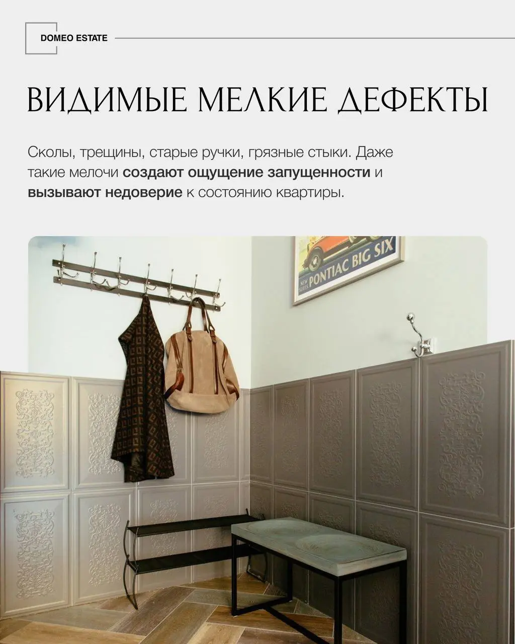 ❗️Покупатели разворачиваются и уходят, увидев это на просмотре квартиры
Показ квартиры — это один из важнейших этапов продажи квартиры. Это момент, в который покупатель принимает решение | Сетка — социальная сеть от hh.ru