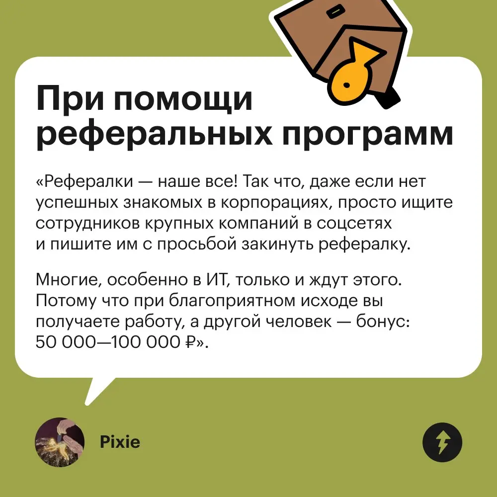 💤 Говорят, привычные сайты с вакансиями больше не эффективны.
Расскажите, где вы нашли работу? Что посоветуете?
⚡️ Учимся искать вакансии, писать резюме и общаться с работодателем.
#карьера | Сетка — социальная сеть от hh.ru