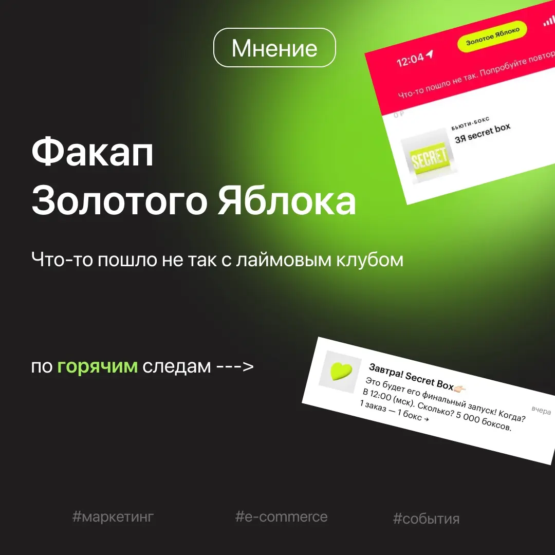 Факап Золотого Яблока: хотелось, как у Сефоры | Сетка — социальная сеть от hh.ru