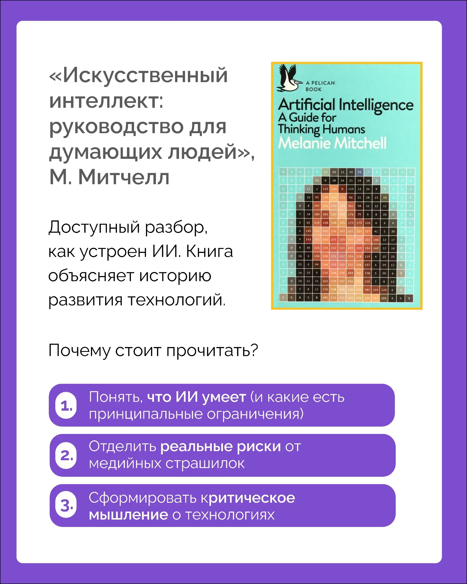 Что прочитать, чтобы начать разбираться в AI | Сетка — социальная сеть от hh.ru