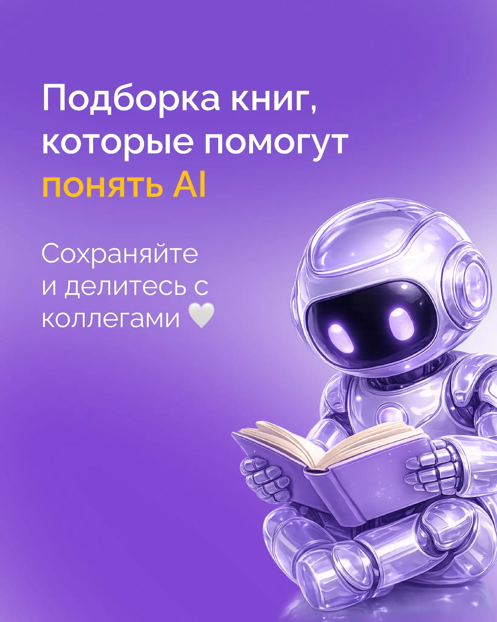Что прочитать, чтобы начать разбираться в AI | Сетка — социальная сеть от hh.ru