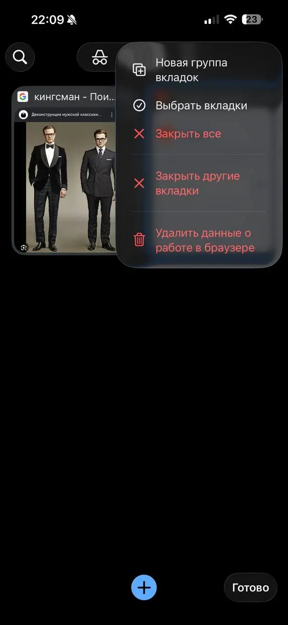 UX факапы: гугл хром на телефоне 🤨
У меня там порой скапливается много вкладок
И всю дорогу снизу слева была кнопка «Закрыть все», которую я тыкал и спокойно всё закрывал | Сетка — социальная сеть от hh.ru