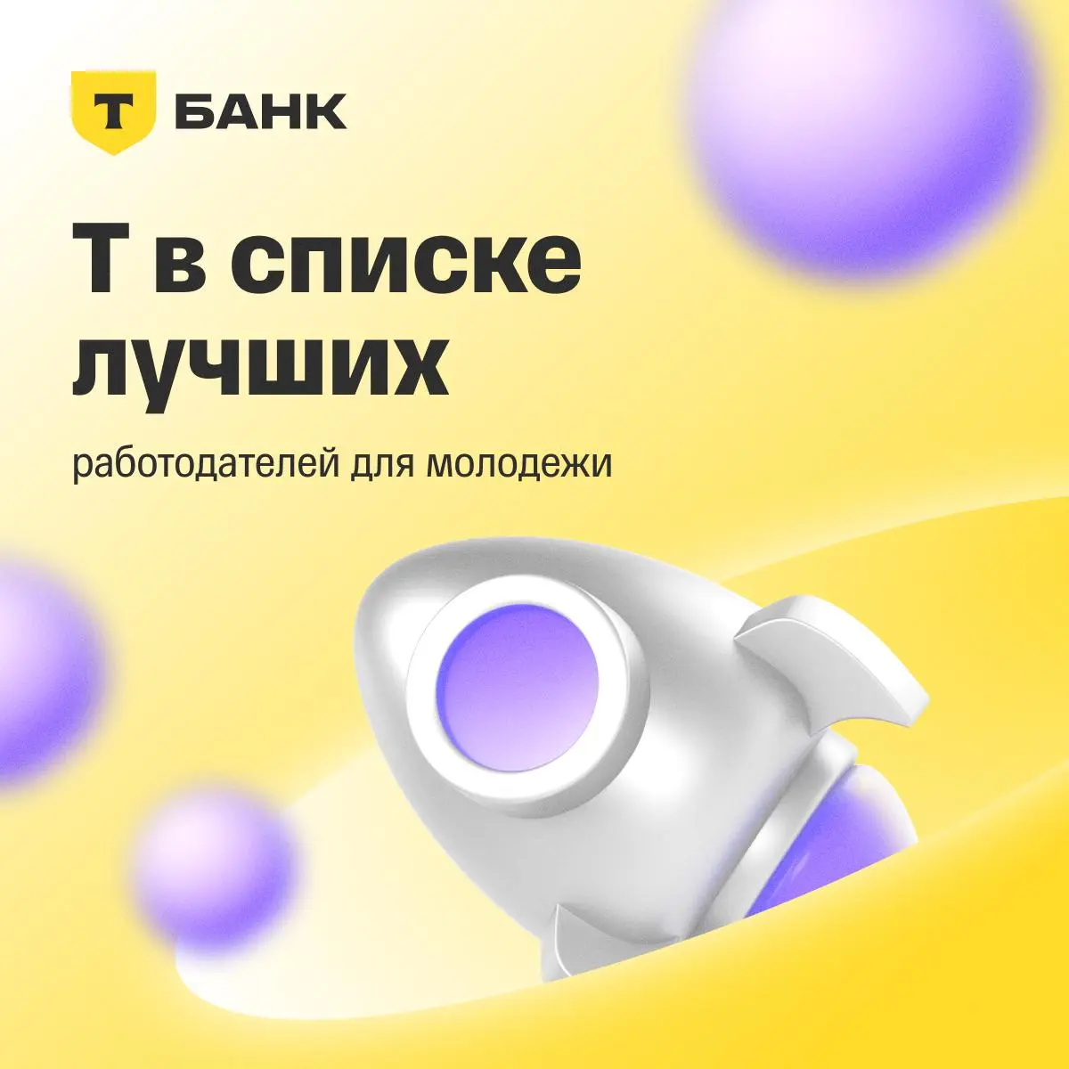 🏆 Взяли платину в Forbes среди лучших работодателей для молодежи
В рейтинг вошли 50 компаний с высокой долей молодых специалистов | Сетка — социальная сеть от hh.ru