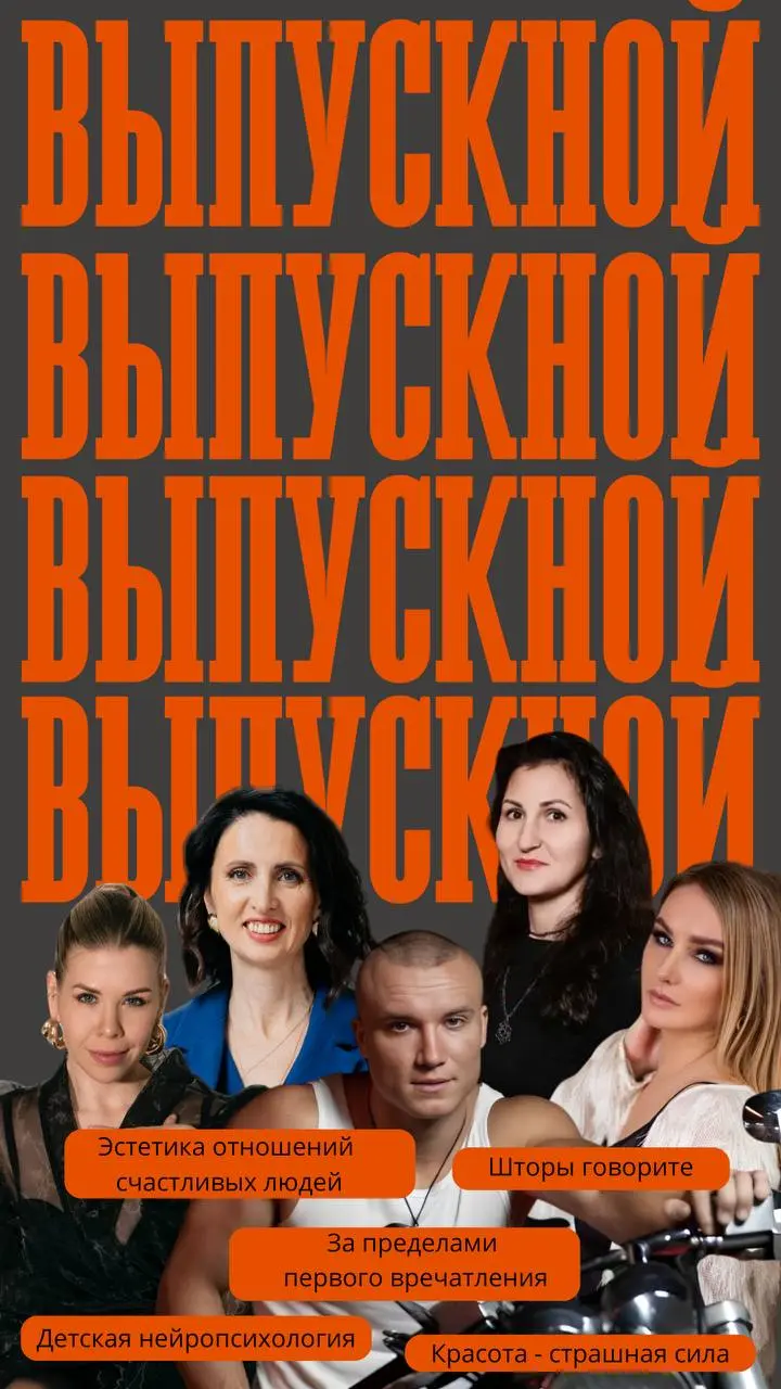 🎤 Выпускной клуба ораторов
Это не просто мероприятие | Сетка — социальная сеть от hh.ru