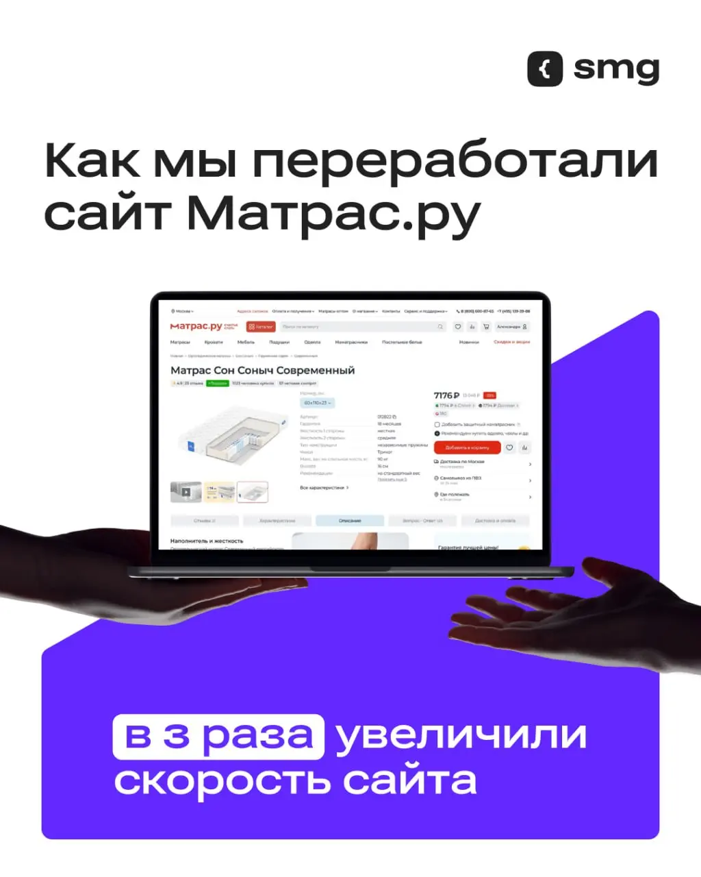 Скорость в 3 раза выше: глубокая переработка сайта Матрас.ру
Матрас.ру — крупный интернет-магазин матрасов с доставкой по всей России | Сетка — социальная сеть от hh.ru
