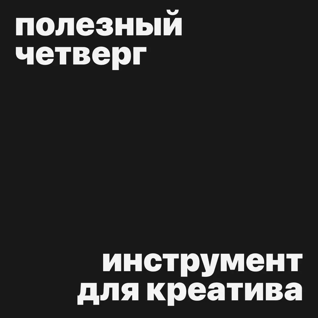 #полезныйчетверг
Невероятный креативный сайт с залипательными эффектами для ваших изображений и видео!
ARTKIT — скорее все сюда!
Кстати, если вы найдёте что-то интересное, чем захотите поделиться — пи... | Сетка — социальная сеть от hh.ru