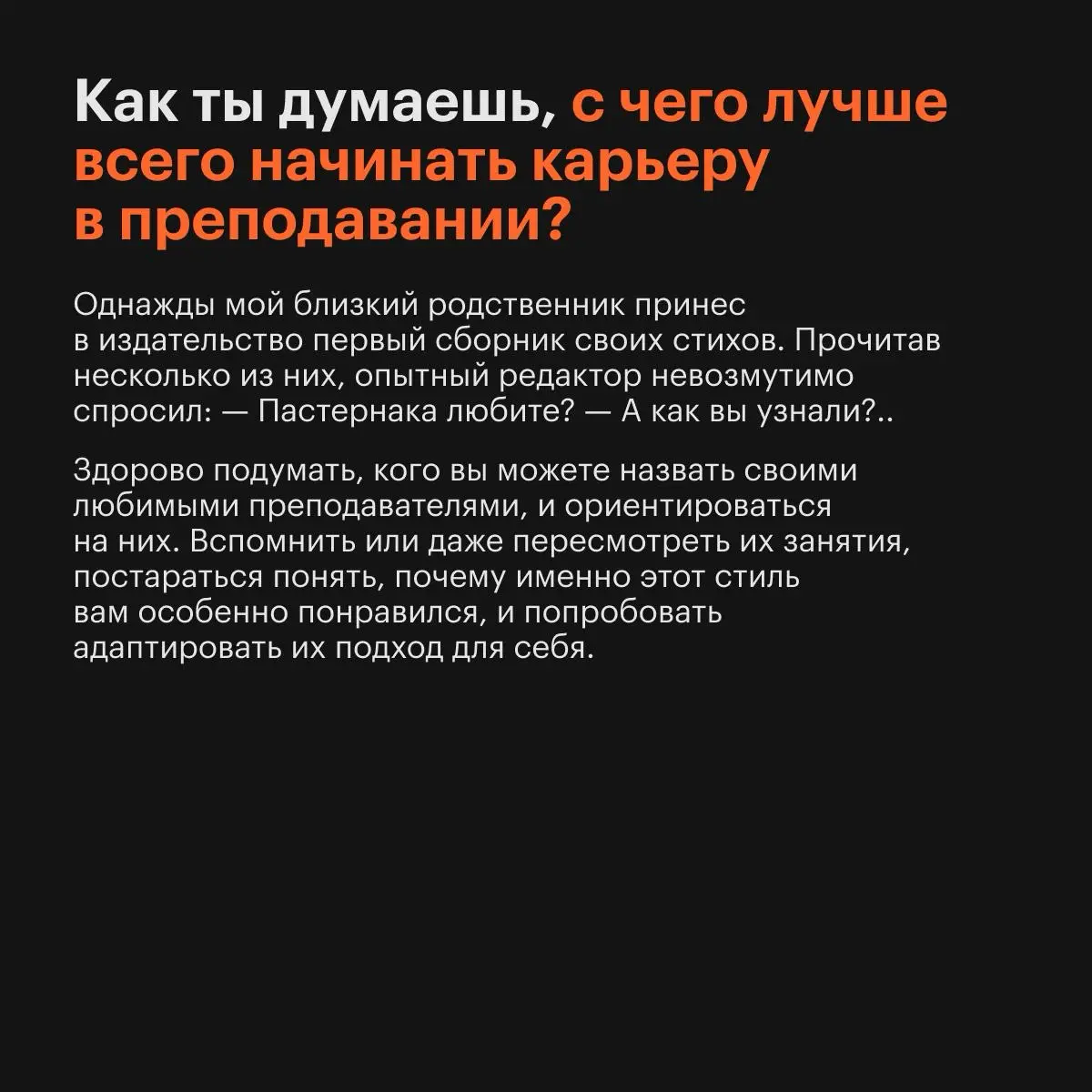 Ассистент → преподаватель и старший ассистент → лид 🤩 | Сетка — социальная сеть от hh.ru