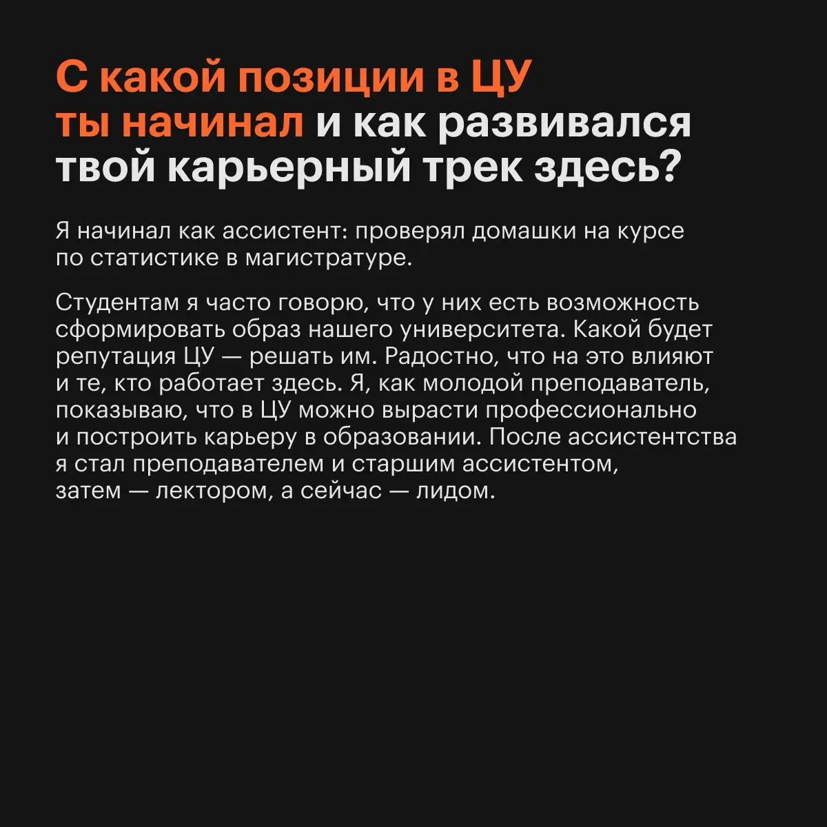 Ассистент → преподаватель и старший ассистент → лид 🤩 | Сетка — социальная сеть от hh.ru