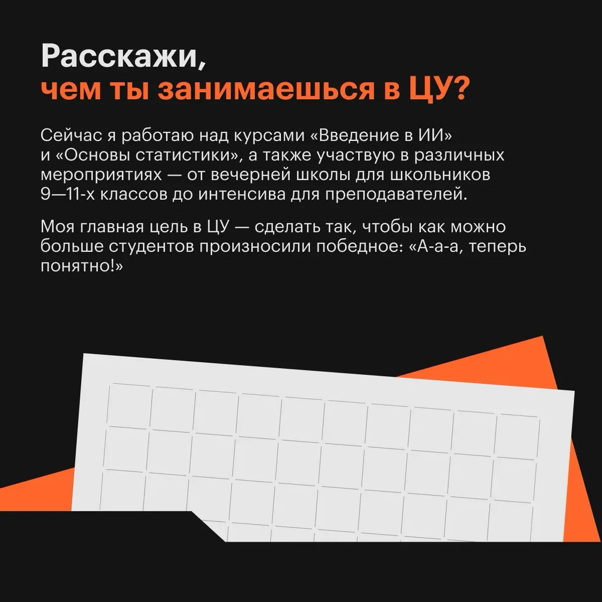 Ассистент → преподаватель и старший ассистент → лид 🤩 | Сетка — социальная сеть от hh.ru