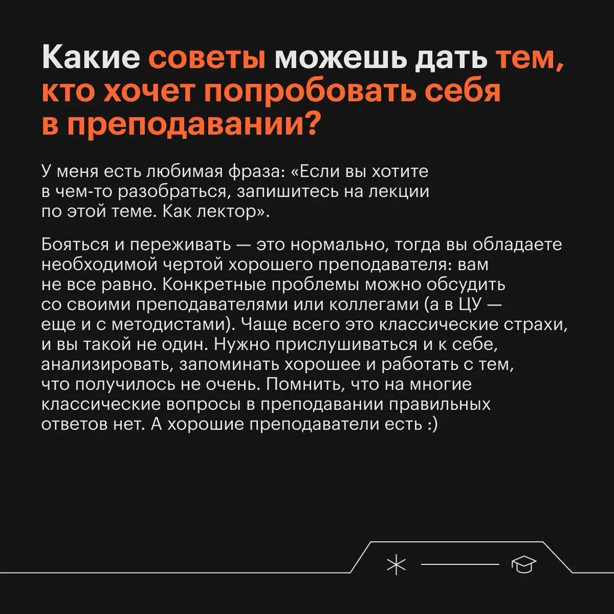 Ассистент → преподаватель и старший ассистент → лид 🤩 | Сетка — социальная сеть от hh.ru
